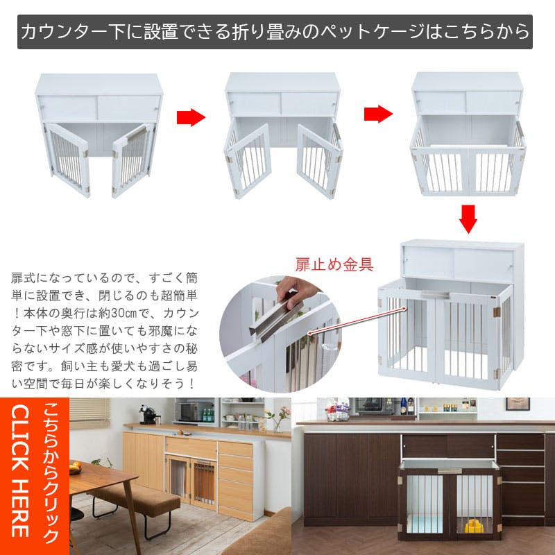 WHITE LIV】 幅90 奥行40 高さ80 収納付きスライド収納型ケージ