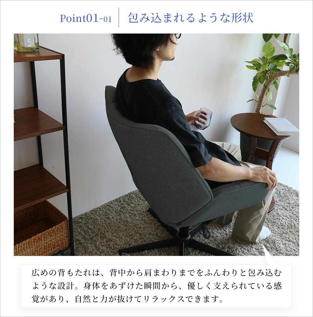 くつろぎも、仕事も、ひとつのチェアで Personal Chair - Strix
