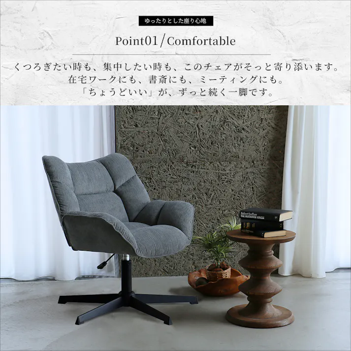 くつろぎも、仕事も、ひとつのチェアで Personal Chair - Strix -