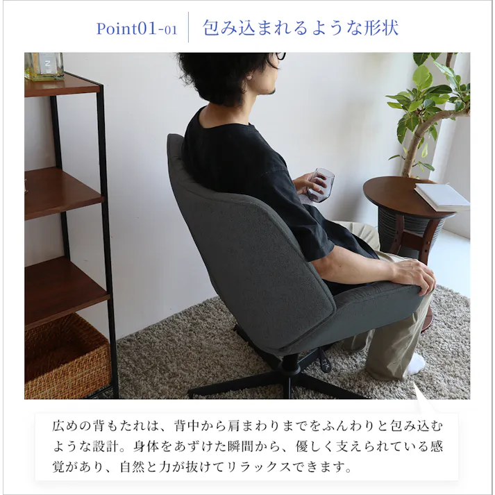 くつろぎも、仕事も、ひとつのチェアで Personal Chair - Strix -