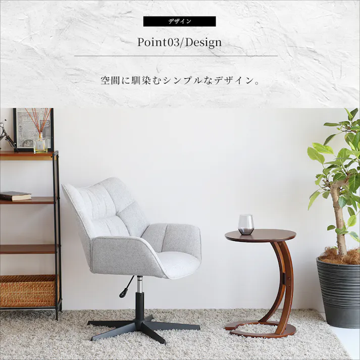 くつろぎも、仕事も、ひとつのチェアで Personal Chair - Strix -