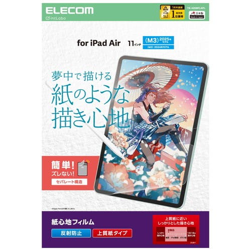 11インチ iPad Air ( M3 / M2 ) フィルム 上質紙 紙心地 アンチグレア パソコン・周辺機器