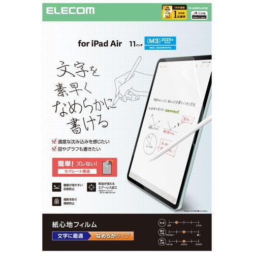 11インチ iPad Air ( M3 / M2 ) フィルム 文字用 紙心地 ナメラカタイプ パソコン・周辺機器