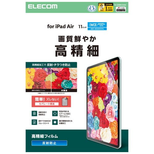 11インチ iPad Air ( M3 / M2 ) フィルム アンチグレア 指スベリナメラカ パソコン・周辺機器