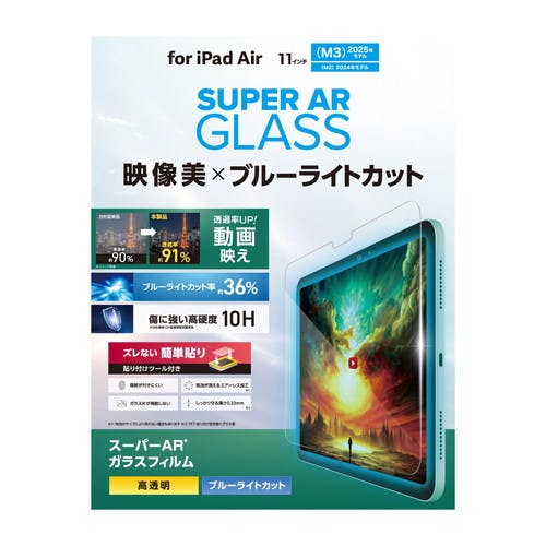 11インチ iPad Air ガラスフィルム 高透明 光反射軽減 ブルーライトカット パソコン・周辺機器