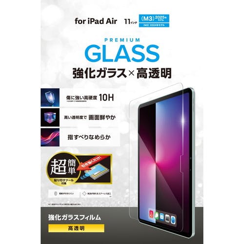 11インチ iPad Air ガラスフィルム 高透明 簡単貼リ付ケツール付 パソコン・周辺機器 11インチ iPad Air ガラスフィルム 高透明 簡単貼リ付ケツール付 パソコン・周辺機器