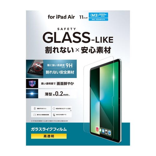 11インチ iPad Air ガラスライクフィルム 高透明 薄型 表面硬度9H パソコン・周辺機器 11インチ iPad Air ガラスライクフィルム 高透明 薄型 表面硬度9H パソコン・周辺機器