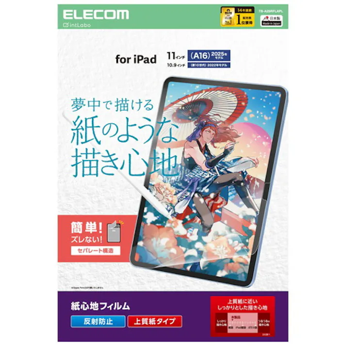 iPad A16 11インチ / 第10世代 10.9インチ フィルム 上質紙 紙心地 指紋防