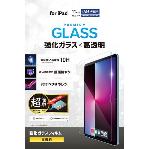 iPad A16 11インチ/第10世代 10.9インチ ガラスフィルム 簡単貼付ツール付 パソコン・周辺機器 iPad A16 11インチ/第10世代 10.9インチ ガラスフィルム 簡単貼付ツール付 パソコン・周辺機器