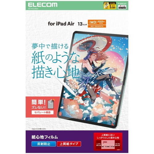 13インチ iPad Air ( M3 / M2 ) フィルム 上質紙 紙心地 アンチグレア パソコン・周辺機器 13インチ iPad Air ( M3 / M2 ) フィルム 上質紙 紙心地 アンチグレア パソコン・周辺機器