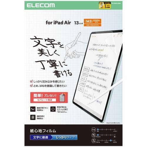 13インチ iPad Air ( M3 / M2 ) フィルム 文字用 紙心地 シッカリタイプ パソコン・周辺機器