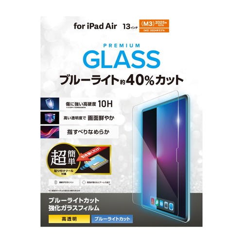 13インチ iPad Air ガラスフィルム ブルーライトカット 簡単貼付ツール付 パソコン・周辺機器