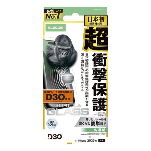 iPhone 17 ガラスフィルム 高透明 D3O(R) 超衝撃保護 10H Gorilla(R) 薄型 液晶保護フィルム iPhone 17 ガラスフィルム 高透明 D3O(R) 超衝撃保護 10H Gorilla(R) 薄型 液晶保護フィルム