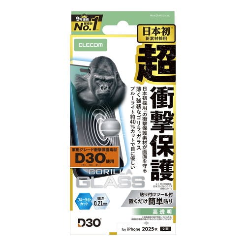 iPhone 17 ガラスフィルム 高透明 ブルーライトカット D3O(R) Gorilla(R) 液晶保護フィルム iPhone 17 ガラスフィルム 高透明 ブルーライトカット D3O(R) Gorilla(R) 液晶保護フィルム