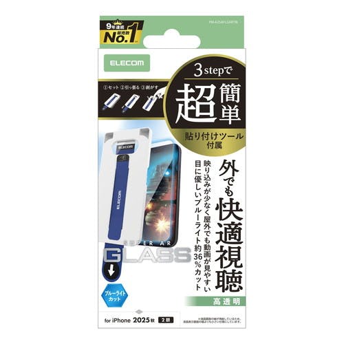 iPhone 17 ガラスフィルム 高透明 ブルーライトカット 簡単貼リ付ケツール付 液晶保護フィルム iPhone 17 ガラスフィルム 高透明 ブルーライトカット 簡単貼リ付ケツール付 液晶保護フィルム