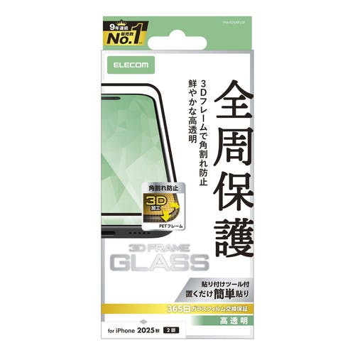 iPhone 17 ガラスフィルム 高透明 全周保護 角割レ防止 フレーム付 10H 黒 液晶保護フィルム iPhone 17 ガラスフィルム 高透明 全周保護 角割レ防止 フレーム付 10H 黒 液晶保護フィルム