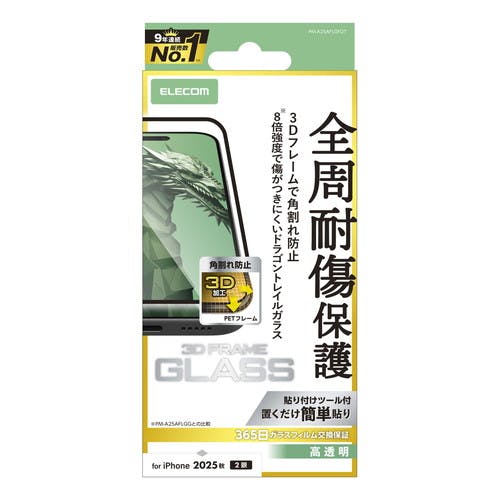 iPhone 17 ガラスフィルム 高透明 全周保護 フレーム付 Dragontrail(R)X 黒 液晶保護フィルム iPhone 17 ガラスフィルム 高透明 全周保護 フレーム付 Dragontrail(R)X 黒 液晶保護フィルム