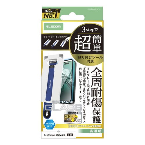 iPhone 17 ガラスフィルム ブルーライトカット 簡単貼リ付ケツール付 黒 液晶保護フィルム iPhone 17 ガラスフィルム ブルーライトカット 簡単貼リ付ケツール付 黒 液晶保護フィルム