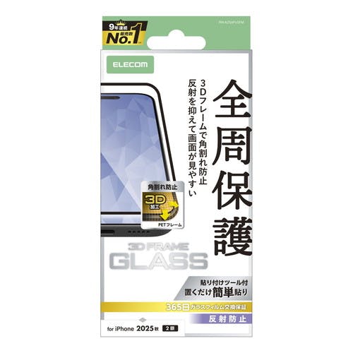 iPhone 17 ガラスフィルム アンチグレア 全周保護 角割レ防止 フレーム付 黒 液晶保護フィルム