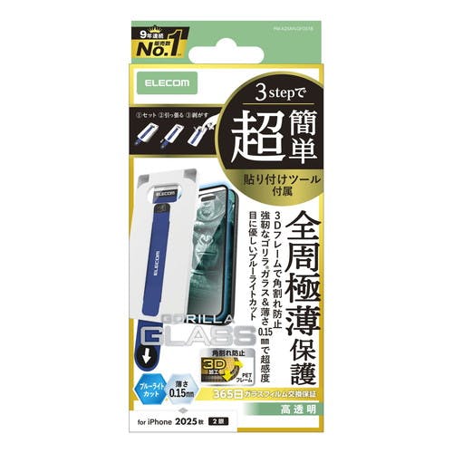 iPhone 17 ガラスフィルム ブルーライトカット 超感度 簡単貼付ツール付 黒 液晶保護フィルム iPhone 17 ガラスフィルム ブルーライトカット 超感度 簡単貼付ツール付 黒 液晶保護フィルム