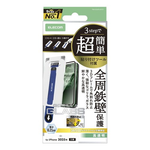 iPhone 17 ガラスフィルム 高透明 全周保護 ゴリラ 簡単貼リ付ケツール付 黒 液晶保護フィルム iPhone 17 ガラスフィルム 高透明 全周保護 ゴリラ 簡単貼リ付ケツール付 黒 液晶保護フィルム