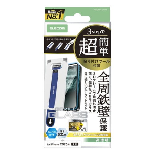 iPhone 17 ガラスフィルム ブルーライトカット ゴリラ 簡単貼付ツール付 黒 液晶保護フィルム iPhone 17 ガラスフィルム ブルーライトカット ゴリラ 簡単貼付ツール付 黒 液晶保護フィルム