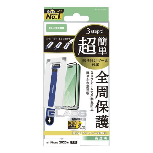 iPhone 17 ガラスフィルム 高透明 全周保護 簡単貼リ付ケツール付 黒 液晶保護フィルム