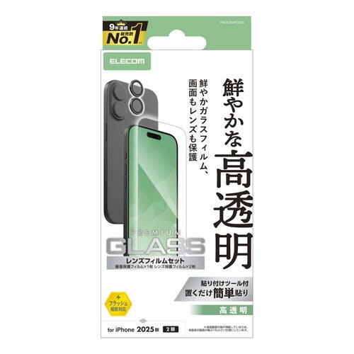 iPhone 17 ガラスフィルム カメラレンズフィルム付 高透明 10H 指紋防止 液晶保護フィルム iPhone 17 ガラスフィルム カメラレンズフィルム付 高透明 10H 指紋防止 液晶保護フィルム