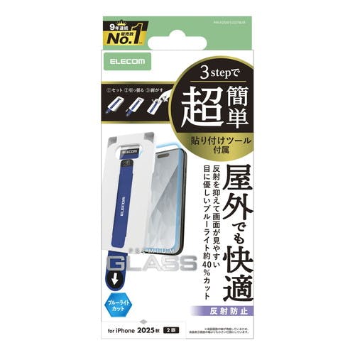 iPhone 17 ガラスフィルム 反射防止 ブルーライトカット 簡単貼付ツール付 液晶保護フィルム iPhone 17 ガラスフィルム 反射防止 ブルーライトカット 簡単貼付ツール付 液晶保護フィルム