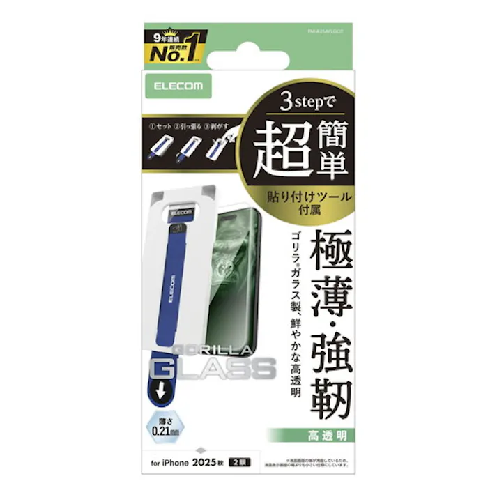 iPhone 17 ガラスフィルム 高透明 Gorilla(R) 薄型 簡単貼リ付ケツール付