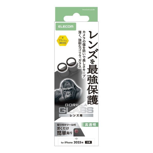 iPhone 17 レンズガラスフィルム 高透明 10H Gorilla(R) 黒 液晶保護フィルム