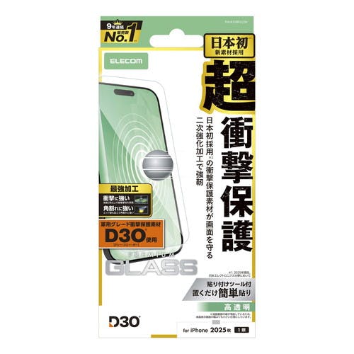 iPhone Air ガラスフィルム 高透明 D3O(R) 超衝撃保護 エッジ強化 液晶保護フィルム iPhone Air ガラスフィルム 高透明 D3O(R) 超衝撃保護 エッジ強化 液晶保護フィルム