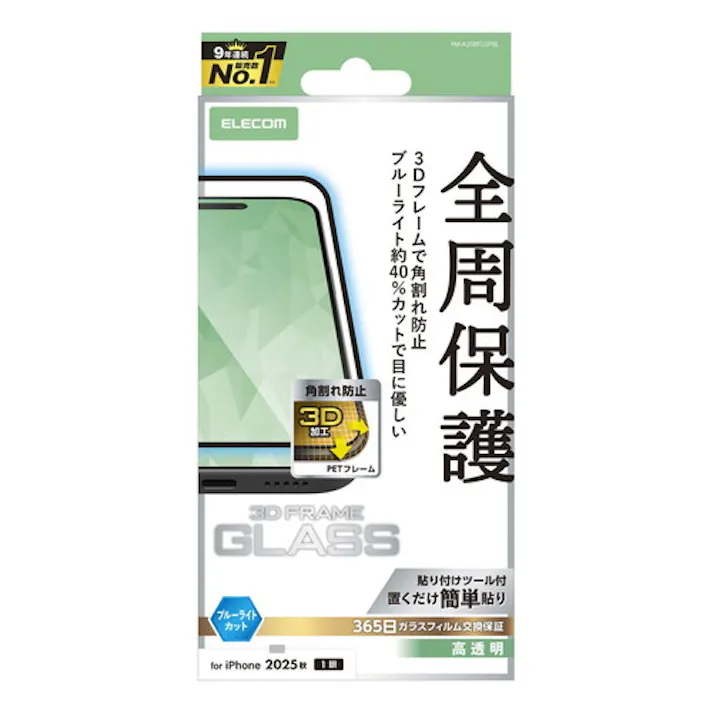 iPhone Air ガラスフィルム 高透明 ブルーライトカット 全周保護 黒