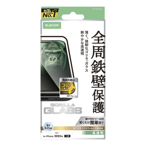 iPhone Air ガラスフィルム 高透明 全周保護 角割レ防止 Gorilla(R) 黒 液晶保護フィルム iPhone Air ガラスフィルム 高透明 全周保護 角割レ防止 Gorilla(R) 黒 液晶保護フィルム