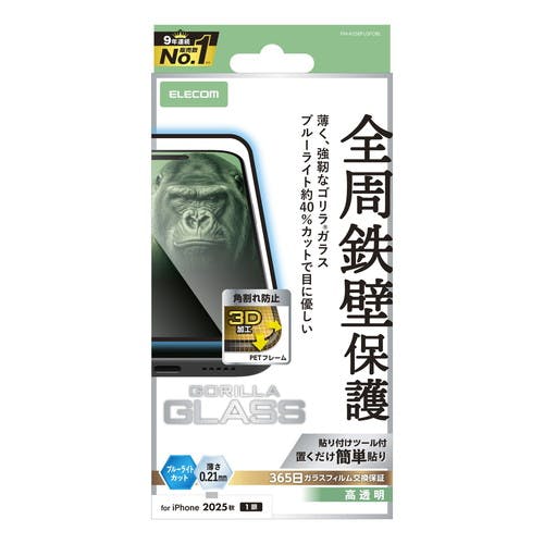 iPhone Air ガラスフィルム ブルーライトカット Gorilla(R) 黒 液晶保護フィルム iPhone Air ガラスフィルム ブルーライトカット Gorilla(R) 黒 液晶保護フィルム