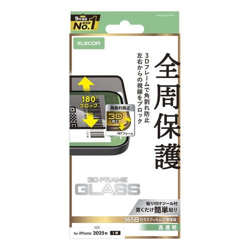 iPhone Air ガラスフィルム 高透明 覗キ見防止 左右視線ブロック 黒 液晶保護フィルム iPhone Air ガラスフィルム 高透明 覗キ見防止 左右視線ブロック 黒 液晶保護フィルム