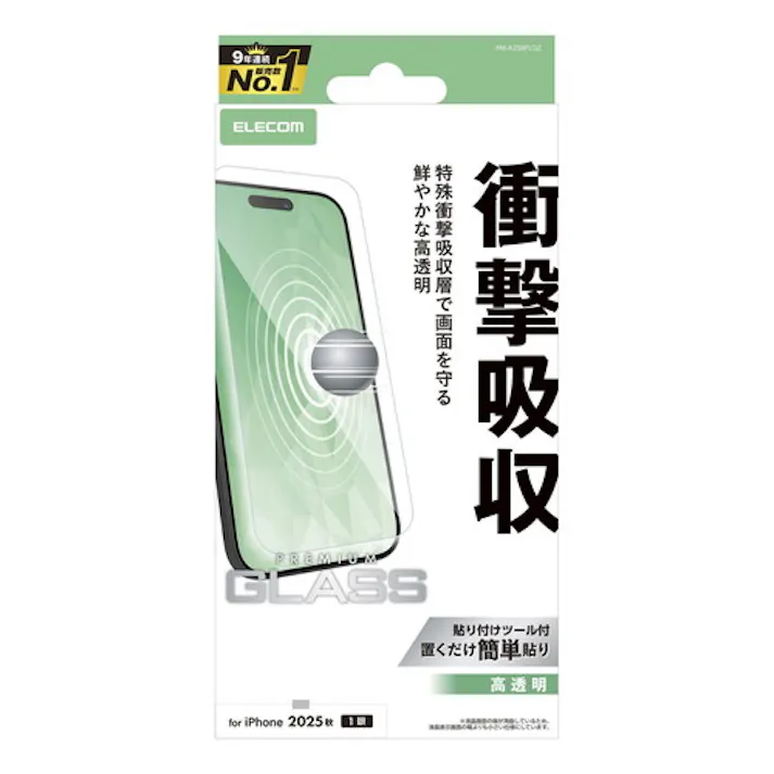iPhone Air ガラスフィルム 高透明 衝撃吸収 10H 貼り付けツール付