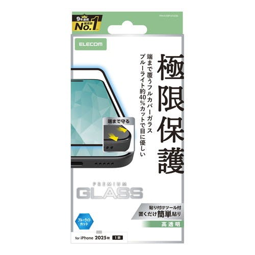 iPhone Air ガラスフィルム 高透明 ブルーライトカット 全面ガラス 液晶保護フィルム iPhone Air ガラスフィルム 高透明 ブルーライトカット 全面ガラス 液晶保護フィルム