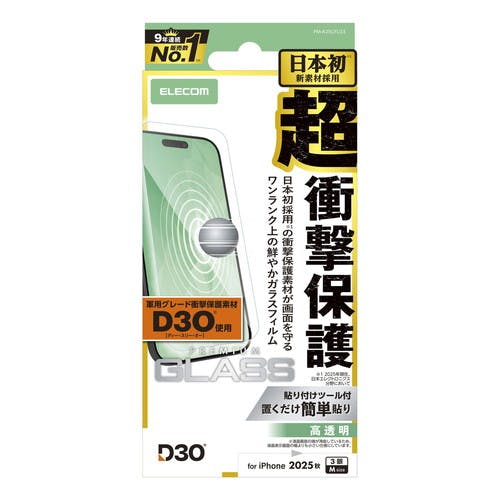 iPhone 17 Pro ガラスフィルム 高透明 D3O(R) 超衝撃保護 10H 指紋防止 液晶保護フィルム