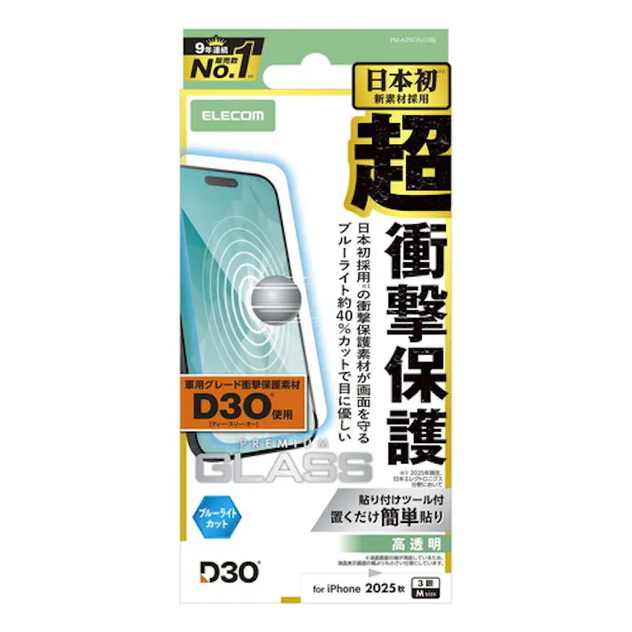 iPhone 17 Pro ガラスフィルム ブルーライトカット D3O(R) 超衝撃保護