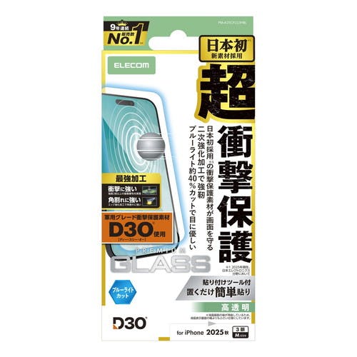 iPhone 17 Pro ガラスフィルム ブルーライトカット D3O(R) エッジ強化 液晶保護フィルム iPhone 17 Pro ガラスフィルム ブルーライトカット D3O(R) エッジ強化 液晶保護フィルム