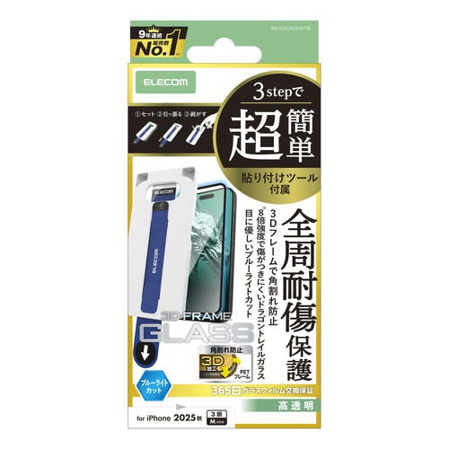 iPhone 17 Pro ガラスフィルム ブルーライトカット 簡単貼リ付ケツール付 黒 液晶保護フィルム iPhone 17 Pro ガラスフィルム ブルーライトカット 簡単貼リ付ケツール付 黒 液晶保護フィルム