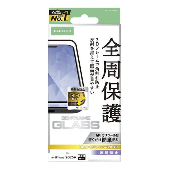 iPhone 17 Pro ガラスフィルム アンチグレア 全周保護 角割れ防止 黒