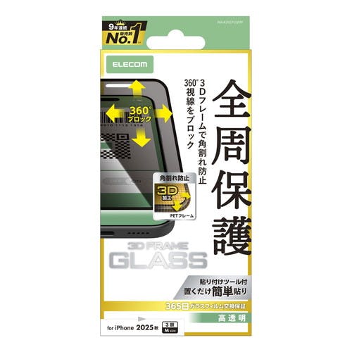 iPhone 17 Pro ガラスフィルム 高透明 覗キ見防止 上下左右視線ブロック 黒 液晶保護フィルム iPhone 17 Pro ガラスフィルム 高透明 覗キ見防止 上下左右視線ブロック 黒 液晶保護フィルム