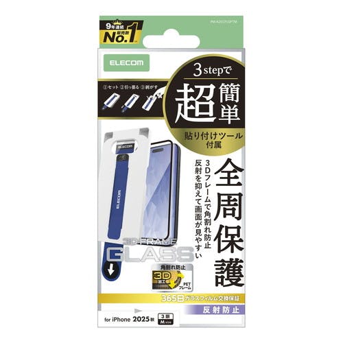 iPhone 17 Pro ガラスフィルム アンチグレア 簡単貼リ付ケツール付 黒 液晶保護フィルム