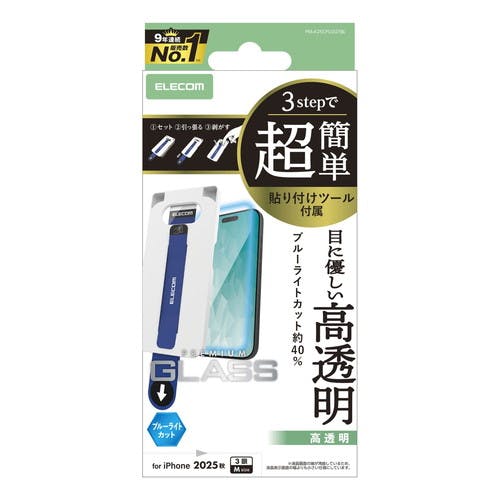 iPhone 17 Pro ガラスフィルム ブルーライトカット 簡単貼リ付ケツール付 液晶保護フィルム iPhone 17 Pro ガラスフィルム ブルーライトカット 簡単貼リ付ケツール付 液晶保護フィルム