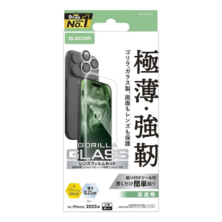 iPhone 17 Pro ガラスフィルム カメラレンズフィルム付 高透明 10H Gorilla