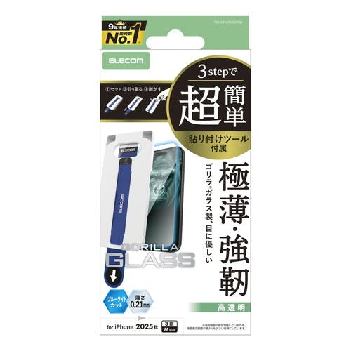 iPhone 17 Pro ガラスフィルム ブルーライトカット ゴリラ 簡単貼付ツール付 液晶保護フィルム iPhone 17 Pro ガラスフィルム ブルーライトカット ゴリラ 簡単貼付ツール付 液晶保護フィルム