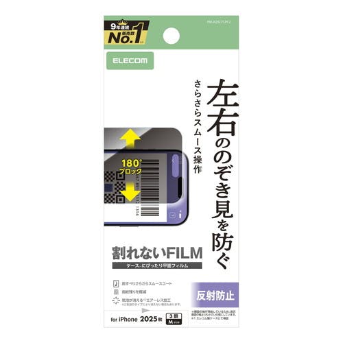 iPhone 17 Pro フィルム 指紋防止 衝撃吸収 覗キ見防止 左右視線ブロック 液晶保護フィルム iPhone 17 Pro フィルム 指紋防止 衝撃吸収 覗キ見防止 左右視線ブロック 液晶保護フィルム