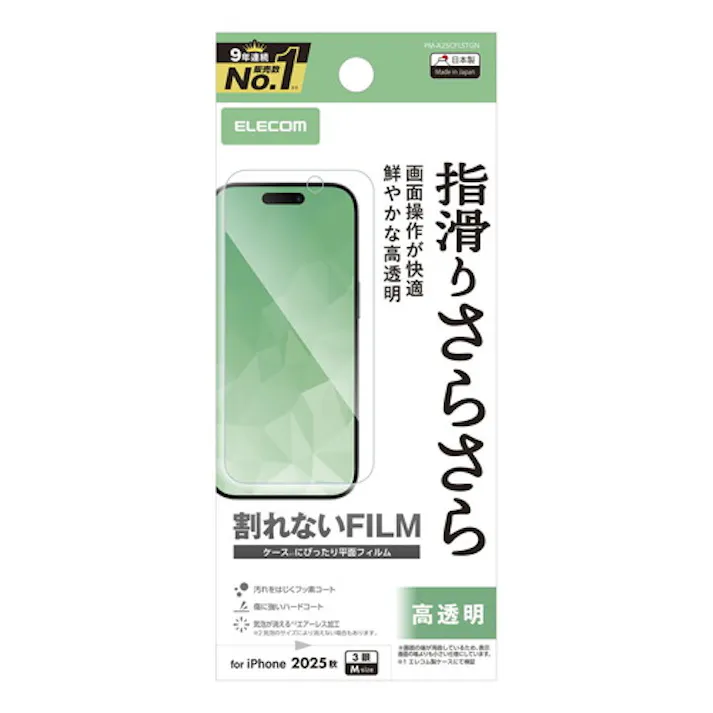 iPhone 17 Pro フィルム 高透明 抗菌 指すべりさらさら 指紋防止 気泡防止